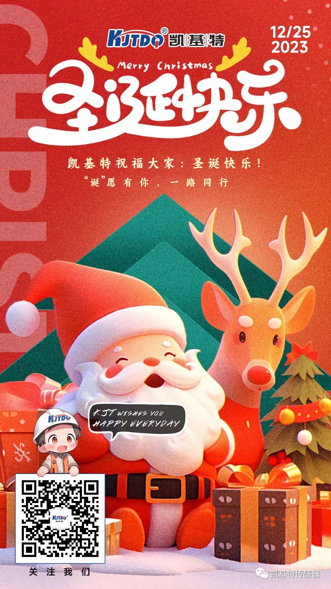 圣誕快樂(lè) | “誕”愿有你，一路同行！