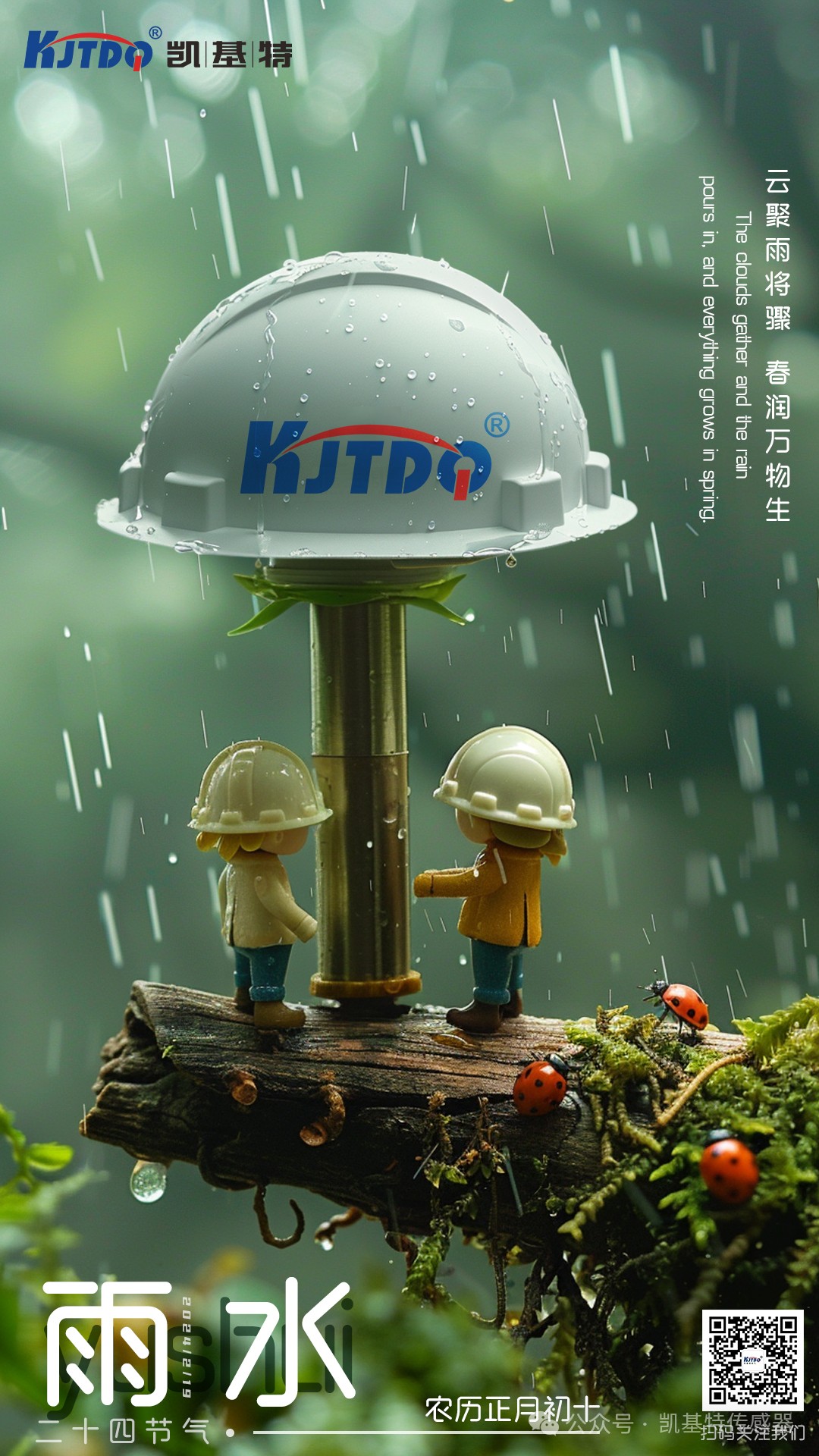 雨水 | 凱基特潛心研發(fā)，感受雨水的滋養(yǎng)