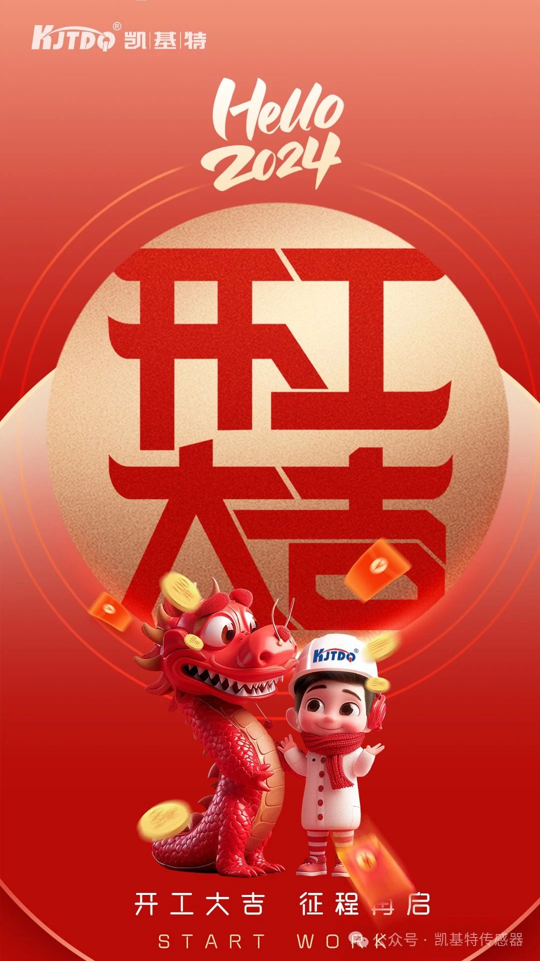 開工大吉 | 一起向著美好出發(fā)！