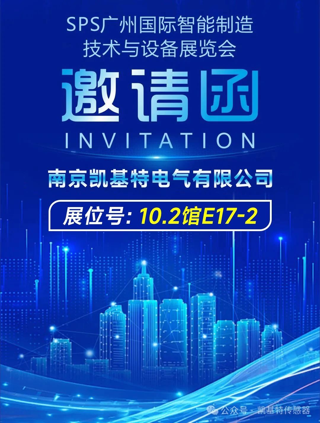 展會(huì)預(yù)告 | 砥礪奮進(jìn)新征程！凱基特即將亮相廣州國(guó)際智能制造技術(shù)與裝備展覽會(huì)