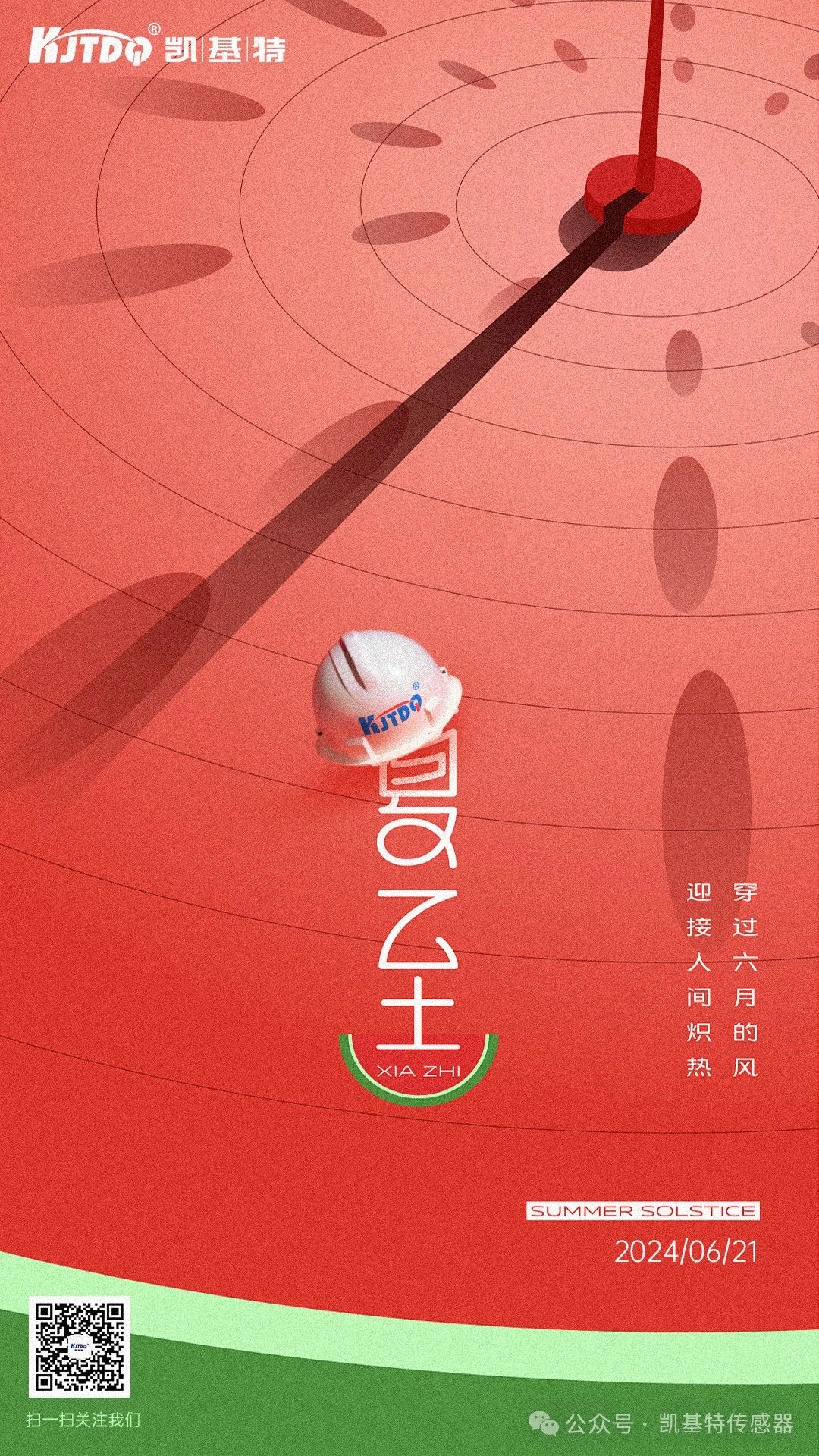 夏至 | 時(shí)夏方長(zhǎng)，向陽(yáng)而生
