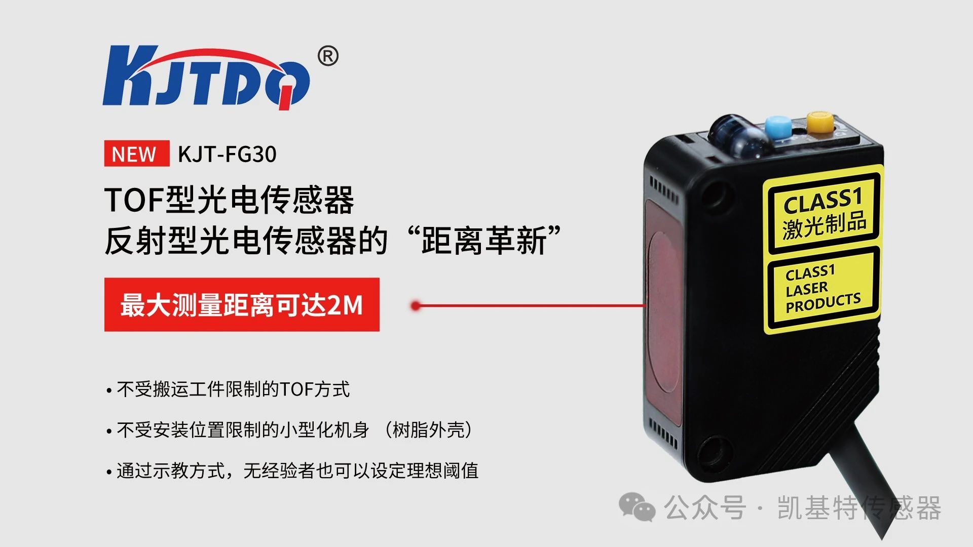 凱基特科普 | 探索TOF激光測(cè)距傳感器：原理、優(yōu)勢(shì)與應(yīng)用領(lǐng)域