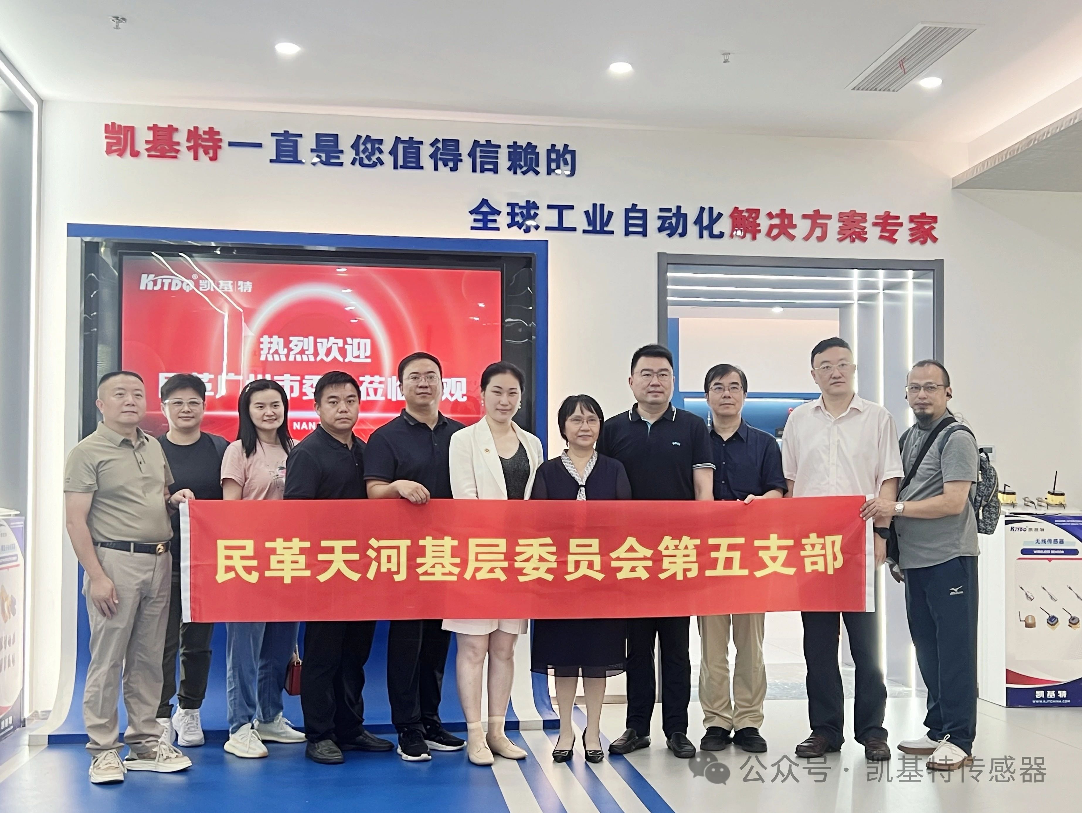 企業(yè)動(dòng)態(tài) | 民革廣州市委會(huì)蒞臨凱基特參觀考察，共同探討科技創(chuàng)新發(fā)展方向